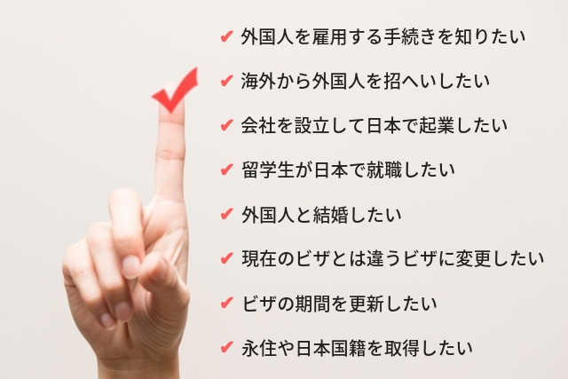 ビザ・在留資格でお困りではありませんか？